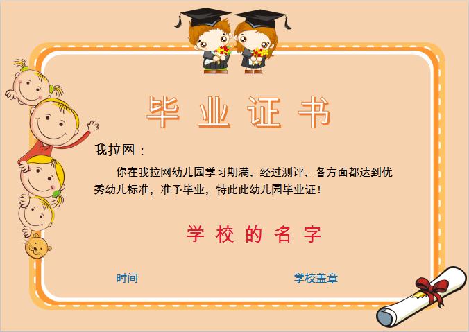 可愛卡通幼兒園畢業(yè)證書Word模板