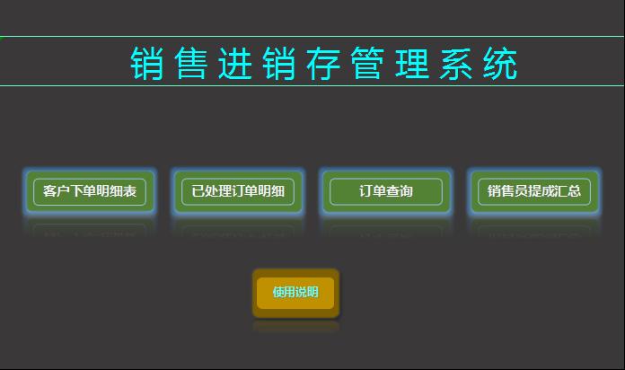 銷售進銷存管理系統excel模板