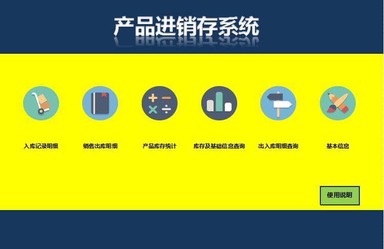 產(chǎn)品進銷存系統(tǒng)excel模板