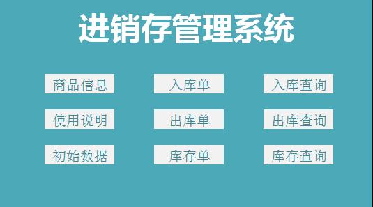 天藍色系進銷存管理系統excel模板