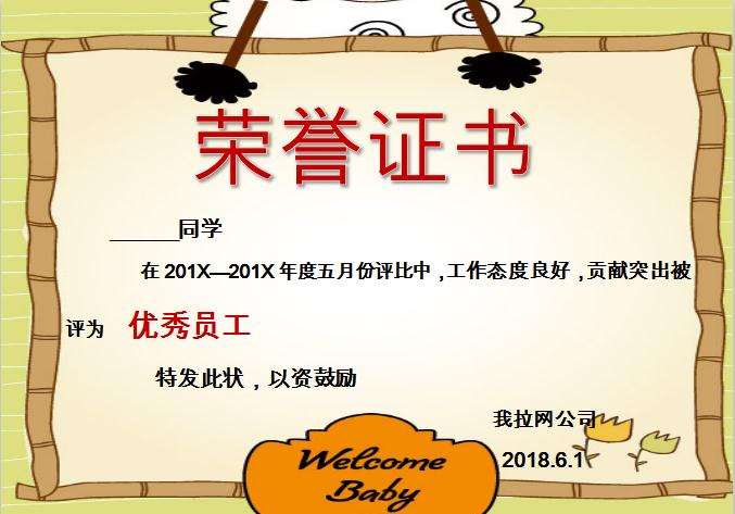 精美可愛榮譽(yù)證書Word模板