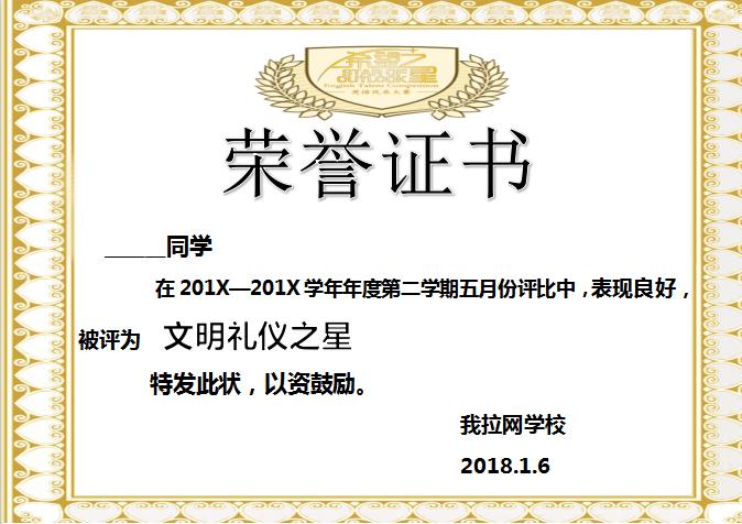 簡約大氣榮譽證書Word模板