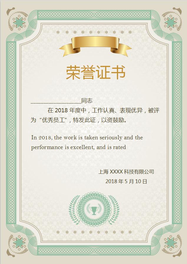綠色簡約榮譽(yù)證書Word模板
