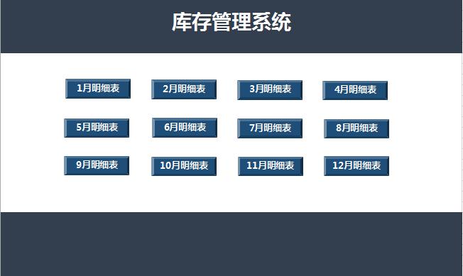 藍色系庫存管理系統excel模板