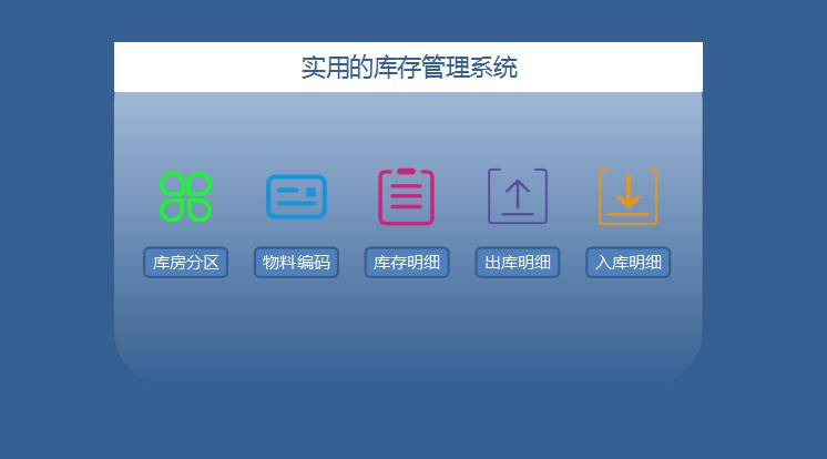 藍(lán)色系庫(kù)存管理系統(tǒng)excel模板
