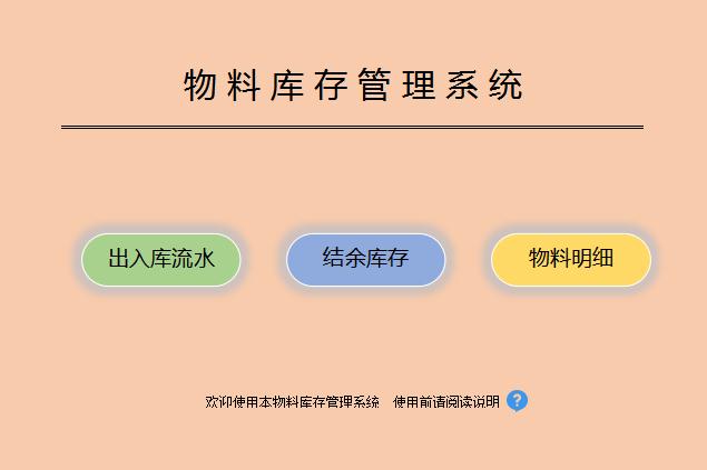 橙色系物料庫存管理系統excel模板