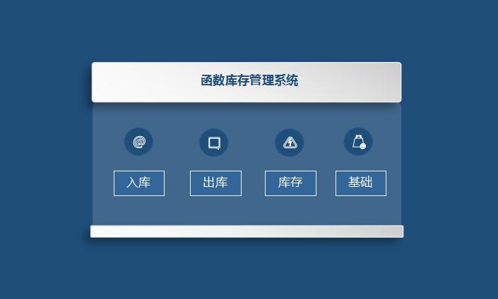 藍色系函數庫存管理excel模板