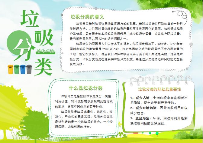 青綠色清新風(fēng)環(huán)保垃圾分類手抄報模板