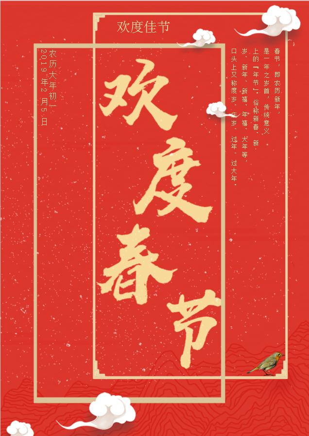 紅色簡約春節海報Word模板