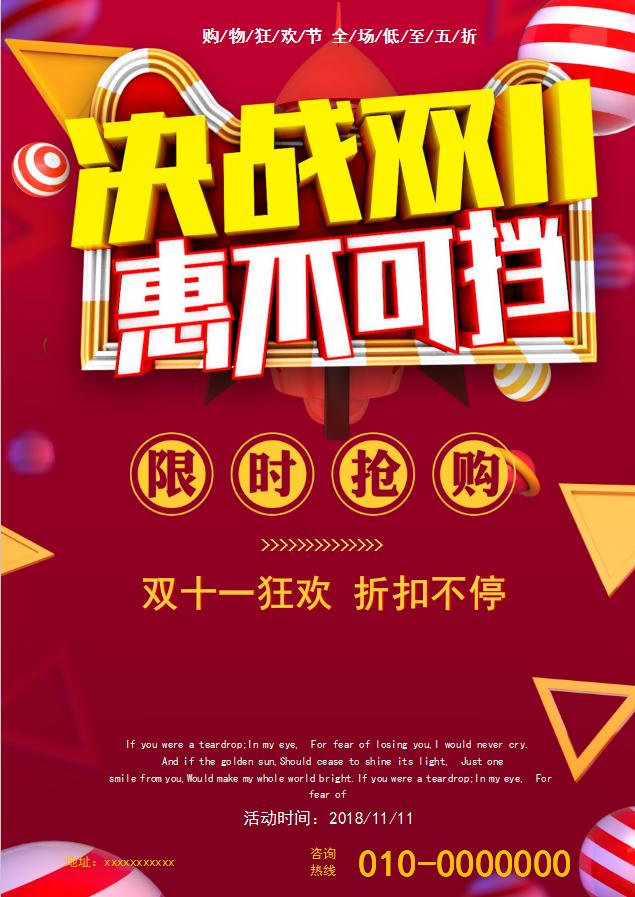 紅色雙十一限時(shí)搶購(gòu)促銷(xiāo)海報(bào)Word模板