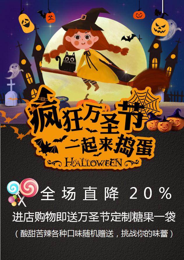 卡通萬圣節(jié)促銷海報Word模板