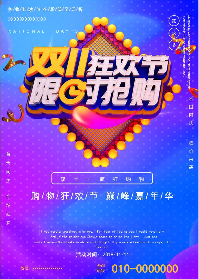 雙十一限時(shí)搶購促銷海報(bào)Word模板