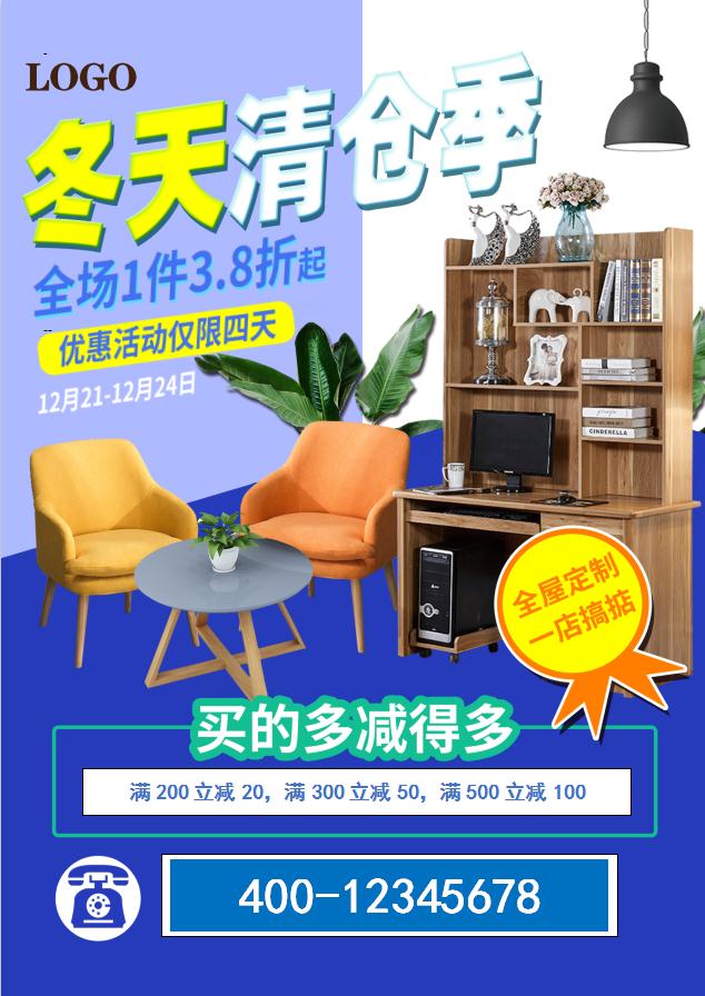 冬天清倉季促銷海報(bào)Word模板