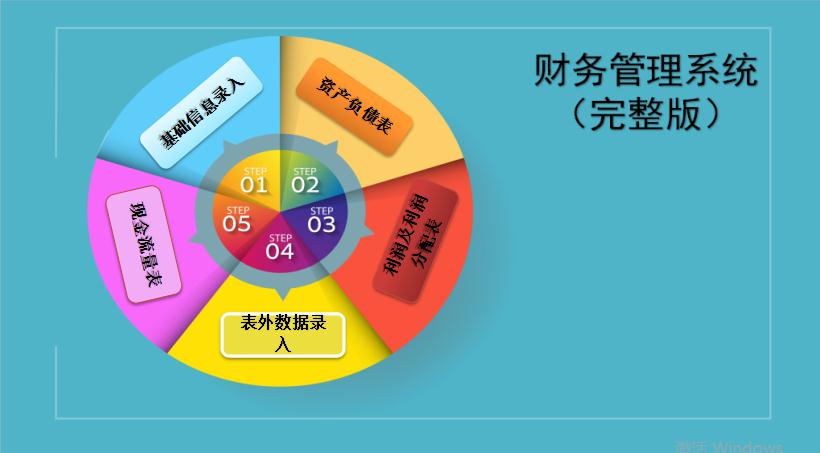 天藍(lán)色財(cái)務(wù)管理系統(tǒng)excel模板