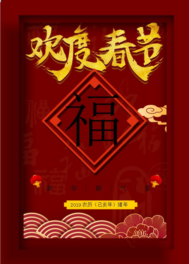暗紅大氣春節(jié)海報(bào)Word模板