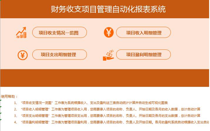 財(cái)務(wù)管理自動(dòng)化報(bào)表系統(tǒng)excel模板