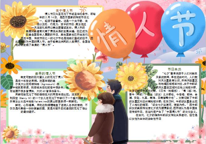 手繪清新情人節(jié)手抄報小報word模板