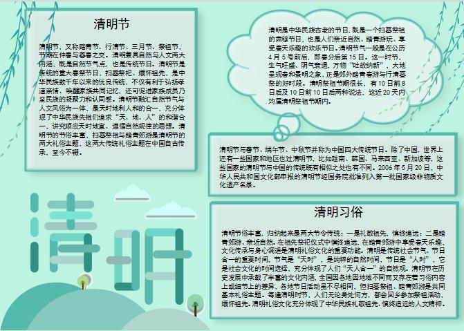 傳統節日青色清明節手抄報Word模板