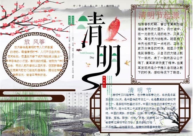 精美清明節(jié)手抄報(bào)Word模板