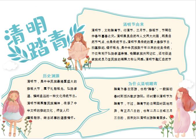 簡約卡通清明節(jié)手抄報小報Word模板