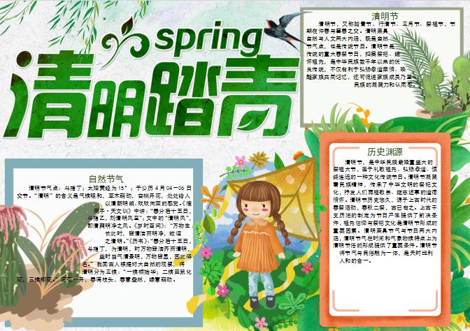 清新清明節(jié)手抄報(bào)小報(bào)Word模板