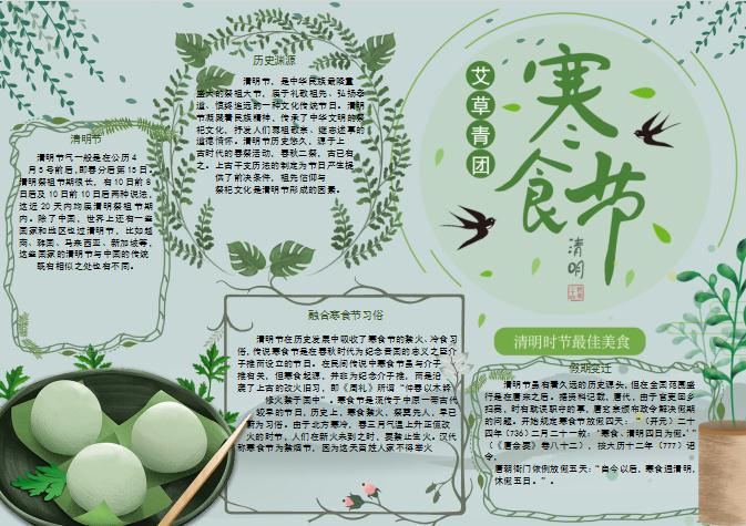 寒食節清明節手抄報Word模板