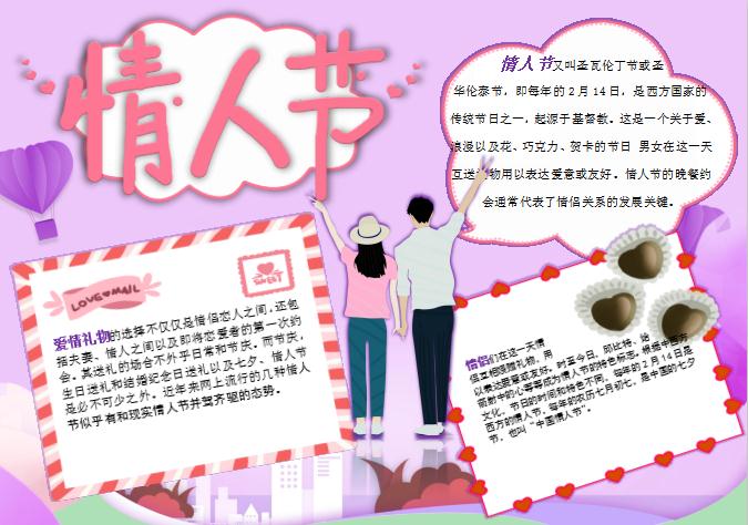 漸變紫情人節(jié)小報(bào)Word模板