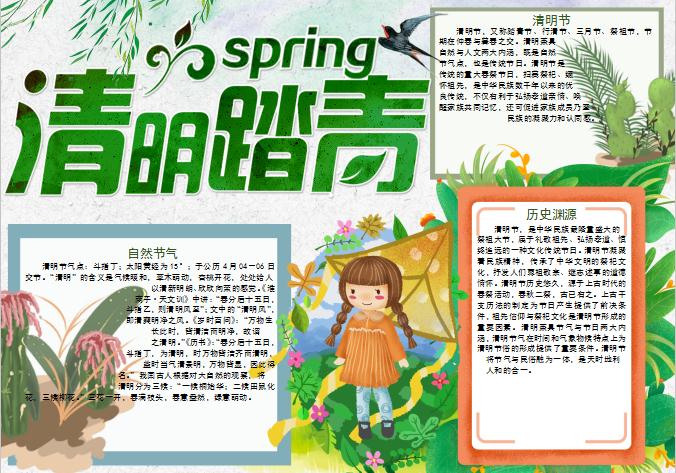清新卡通清明節(jié)手抄報小報Word模板