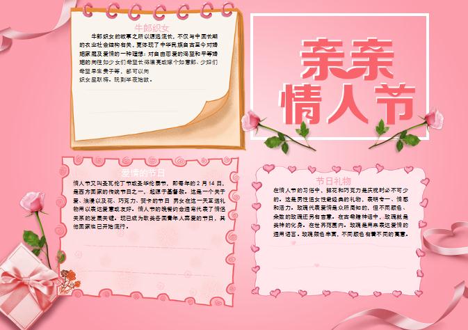 粉紅簡潔情人節(jié)小報Word模板