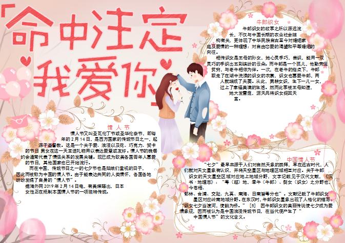 淺色浪漫情人節小報Word模板
