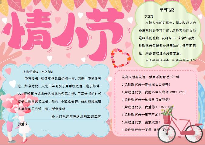 藍綠情人節(jié)小報Word模板