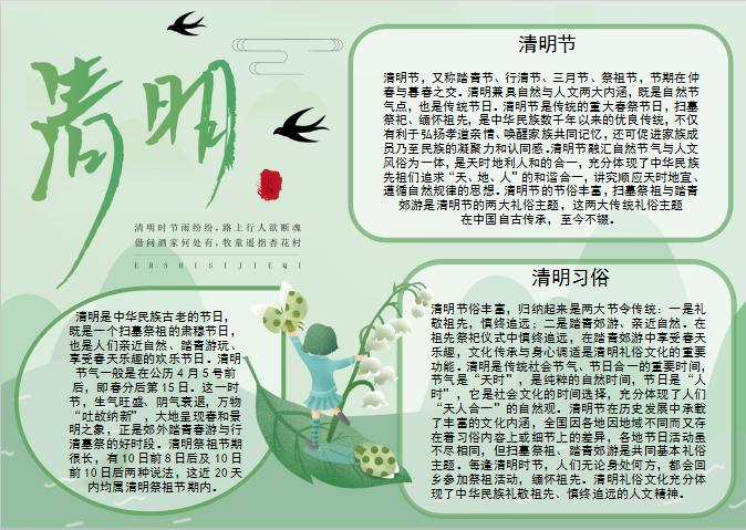 傳統(tǒng)節(jié)日清新清明節(jié)手抄報Word模板