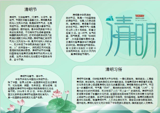 青色清明節(jié)習俗手抄報小報Word模板