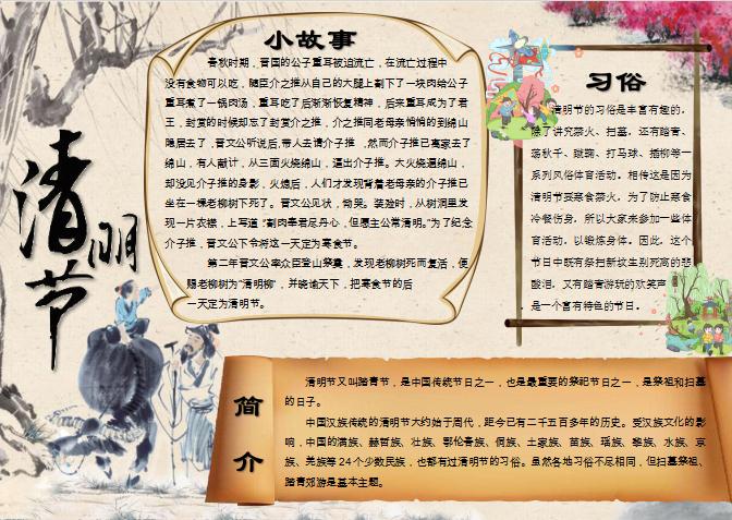 復(fù)古簡(jiǎn)約風(fēng)格清明節(jié)小報(bào)Word模板
