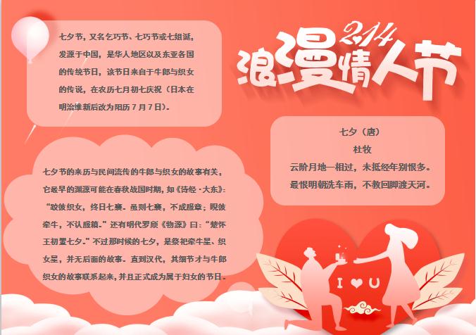 粉紅簡約情人節(jié)手抄報(bào)word模板
