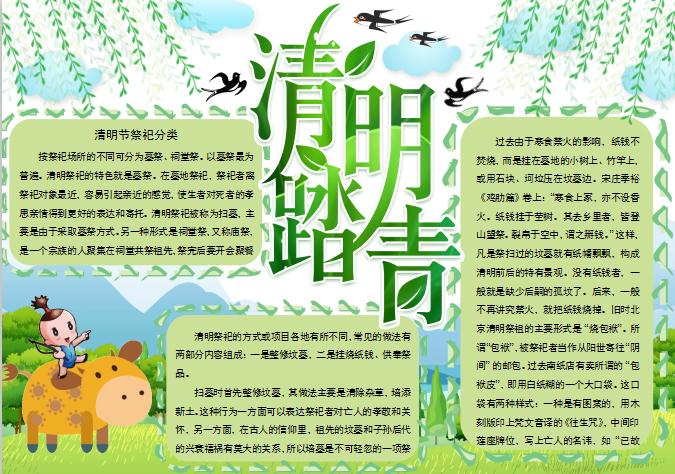 唯美清新清明踏青小報(bào)Word模板