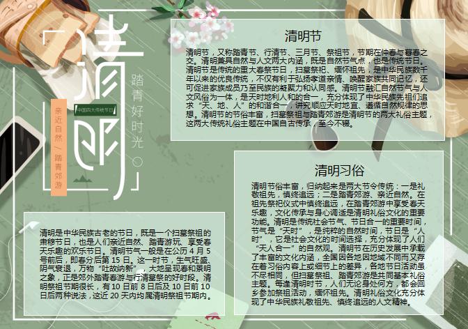 傳統(tǒng)節(jié)日清明節(jié)手抄報Word模板