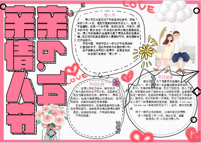 親親情人節手抄報Word模板