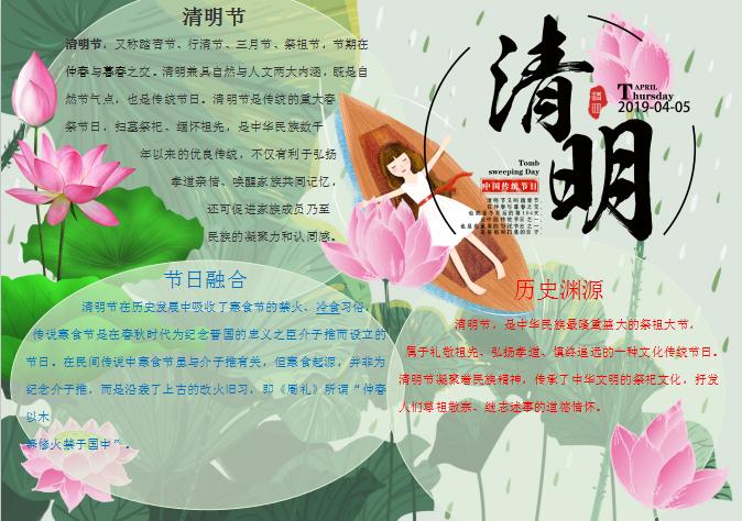 精美荷花清明節(jié)小報Word模板