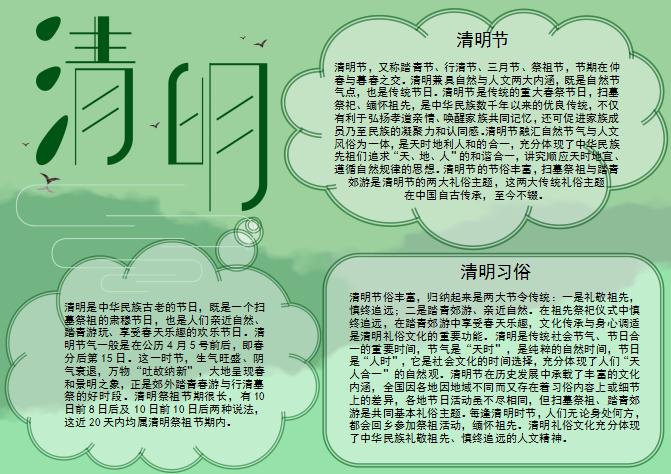 青色簡潔傳統(tǒng)節(jié)日清明節(jié)手抄報(bào)Word模板