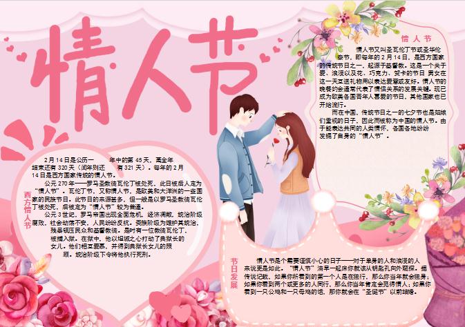 浪漫情人節(jié)手抄報(bào)Word模板