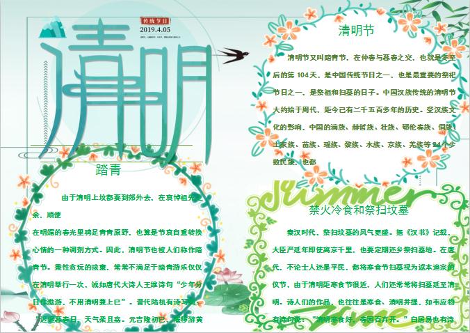 簡約大氣清新清明節小報Word模板