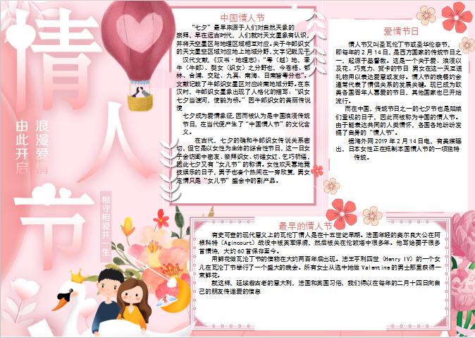 情人節粉色浪漫手抄報Word模板