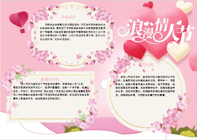 清新桃花情人節小報Word模板