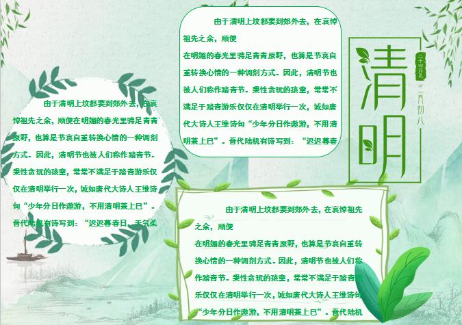青色清明節手抄報Word模板
