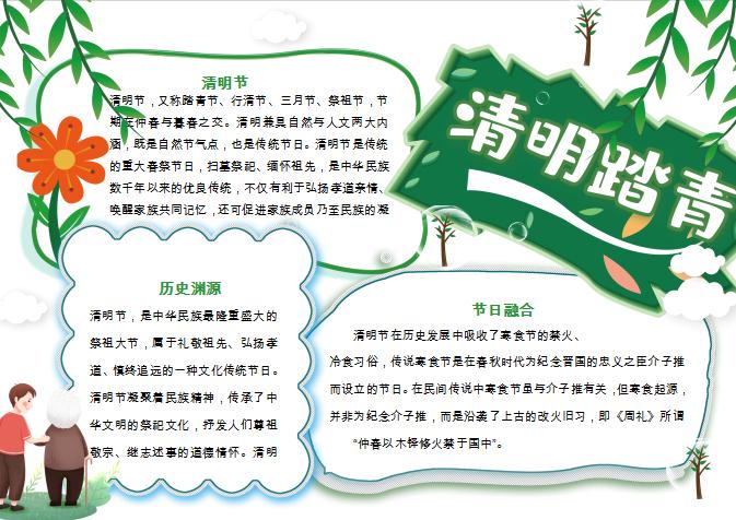 簡約清新清明節(jié)手抄報小報Word模板