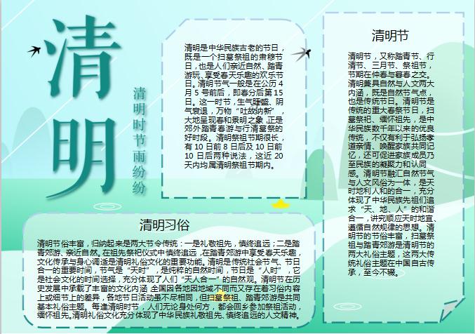 青色簡(jiǎn)潔大方清明節(jié)手抄報(bào)Word模板