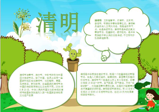 綠色清明節手抄報Word模板
