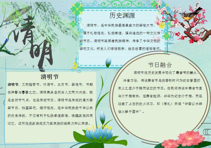 精美綠柳清明小報(bào)Word模板