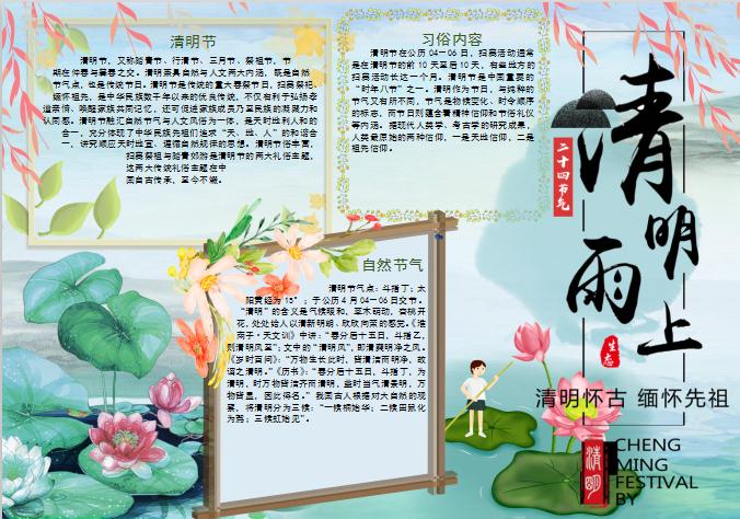 清新淡雅清明節(jié)手抄報Word模板
